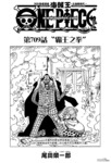 海贼王漫画第709话