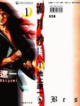 流月抄漫画第1卷