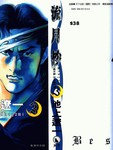 流月抄漫画第3卷